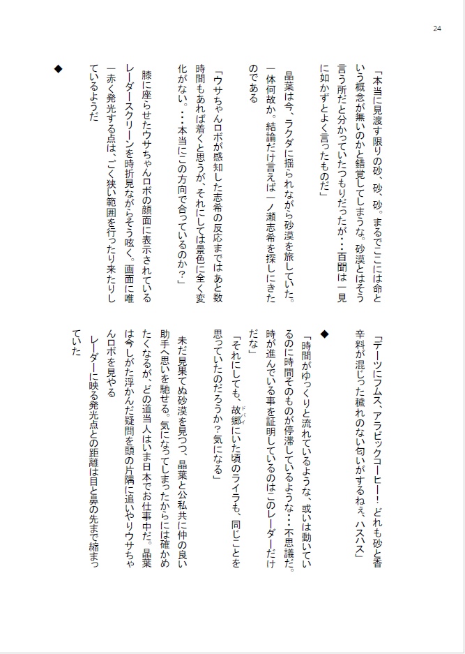 デレマス短編集「インレのメカうさぎ」