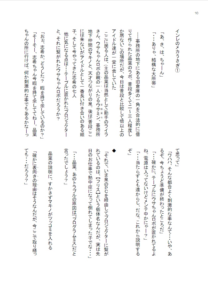 デレマス短編集「インレのメカうさぎ」