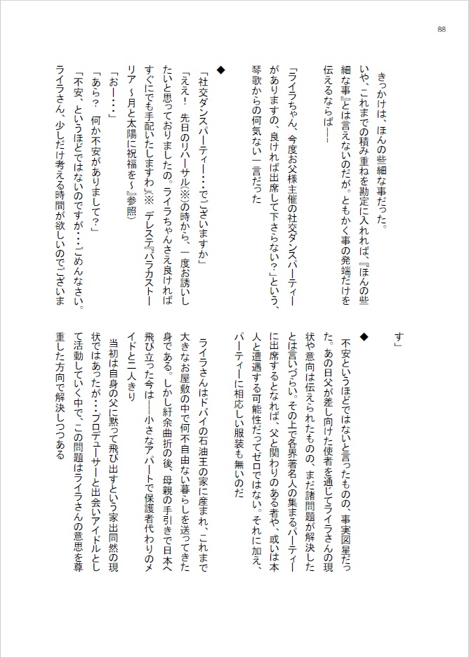 デレマス短編集「インレのメカうさぎ」