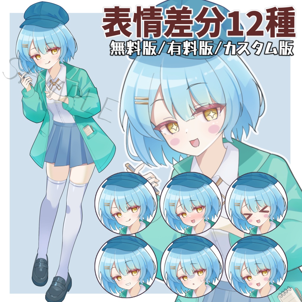 【無料版あり】女の子の立ち絵素材01_新聞記者_情報屋_制服