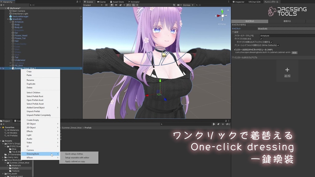 【Free無料】DressingTools ドレッシングツール