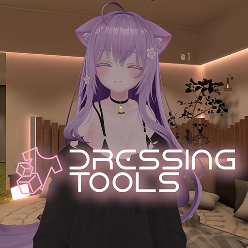 【Free無料】DressingTools ドレッシングツール