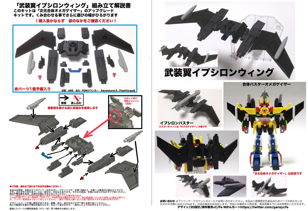 「DX次元合体オメガゲイザー」(着色不要ガレージキット)OMEGA GAZAER