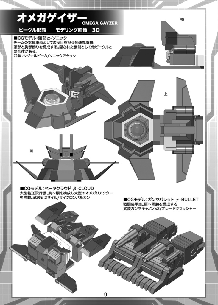 オリロボ同人誌「オメガゲイザー デザインノート」設定画集