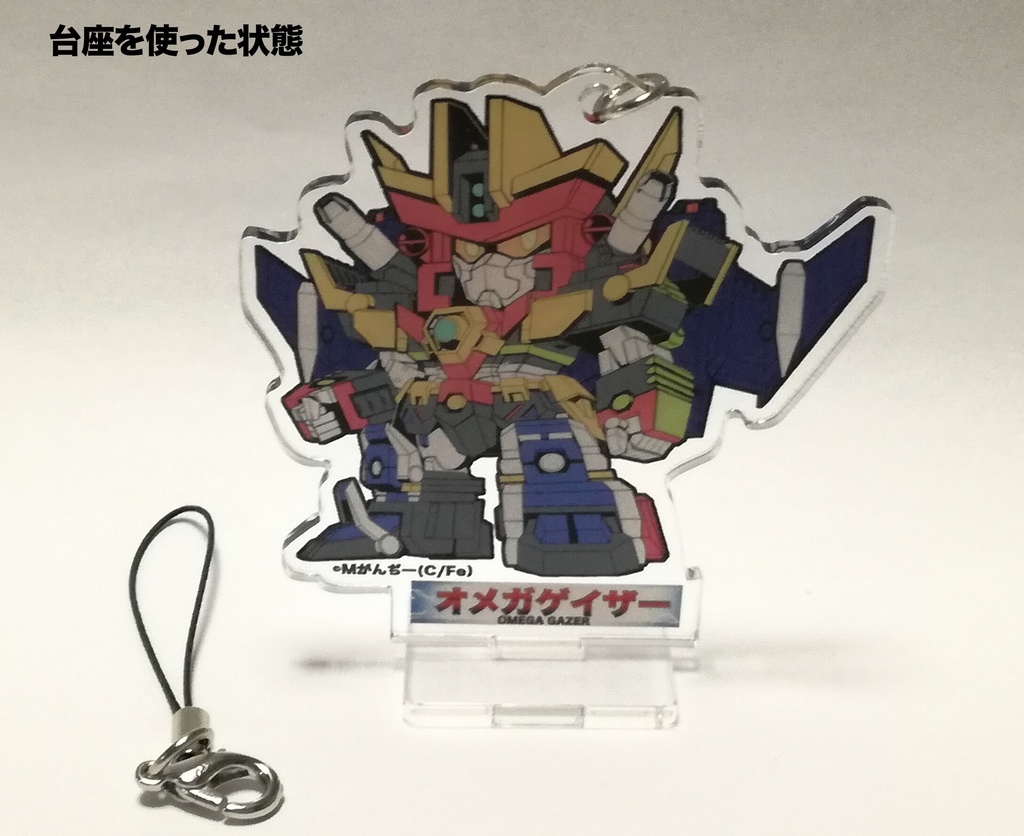 アクリルフィギュア「オメガゲイザー(デフォルメ版)」