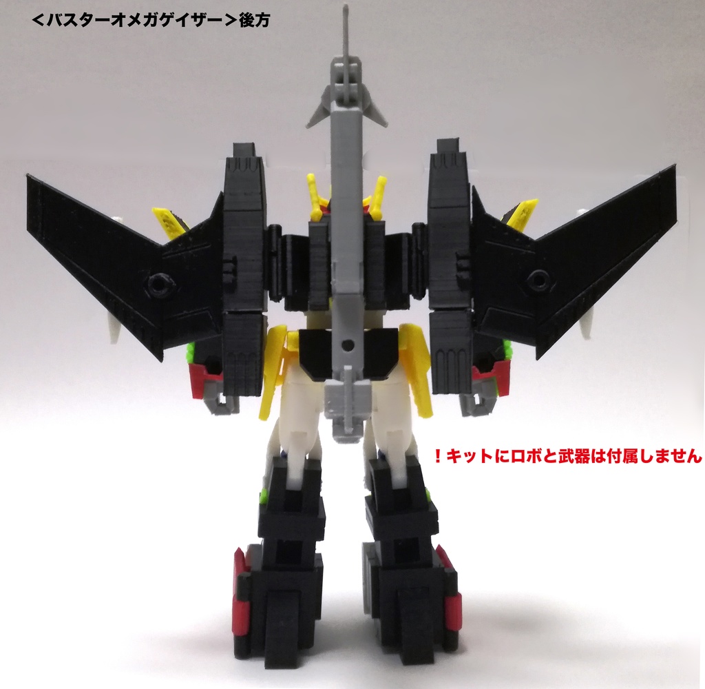 「武装翼イプシロンウィング」(着色不要ガレージキット)OMEGA GAZAER WING