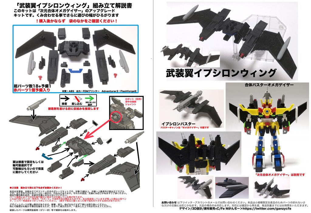 「武装翼イプシロンウィング」(着色不要ガレージキット)OMEGA GAZAER WING