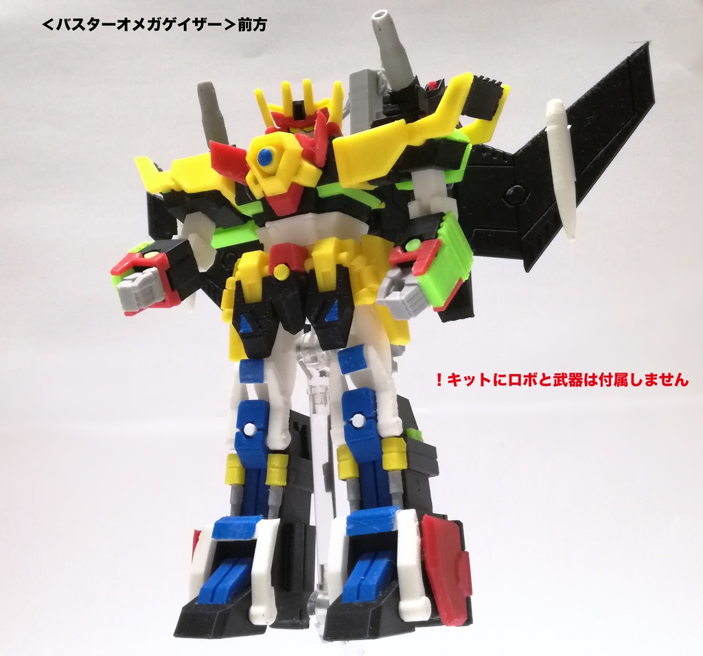 「武装翼イプシロンウィング」(着色不要ガレージキット)OMEGA GAZAER WING