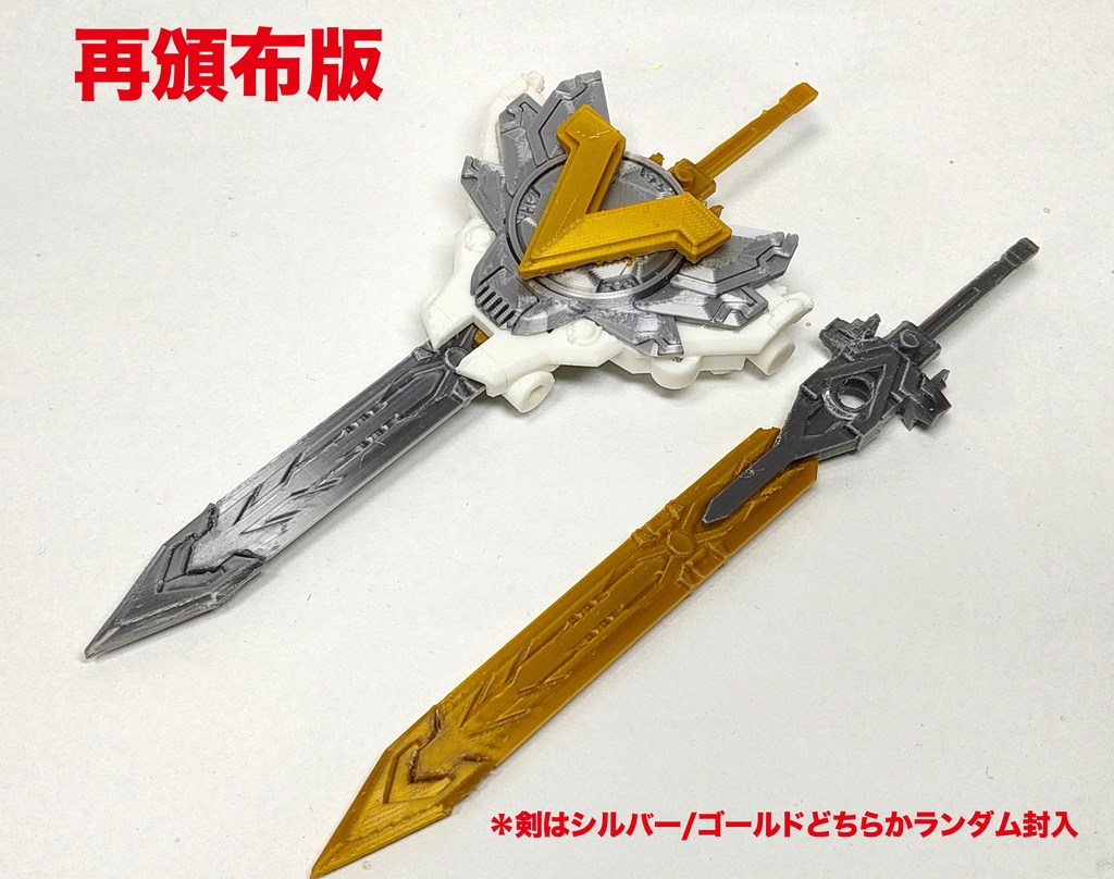 「次元合体オメガゲイザーV」(着色不要ガレージキット)OMEGA GAZAER V