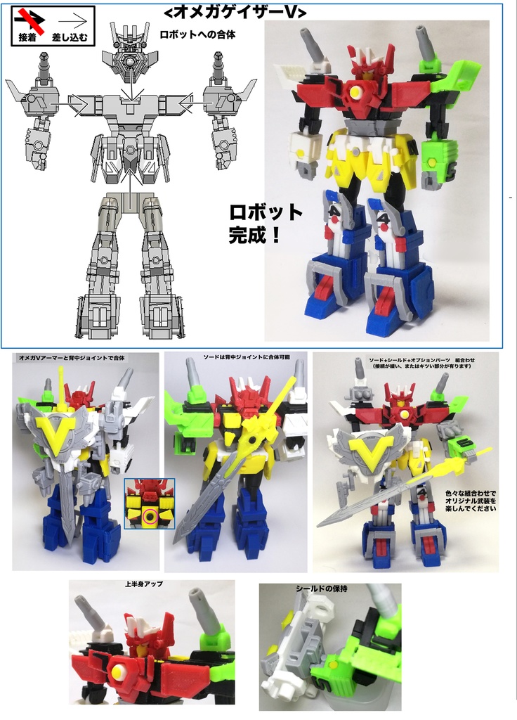 「次元合体オメガゲイザーV」(着色不要ガレージキット)OMEGA GAZAER V