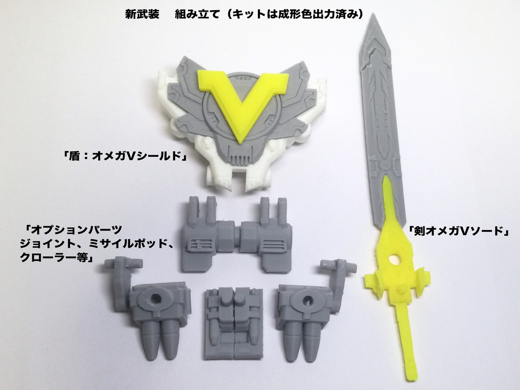 「次元合体オメガゲイザーV」(着色不要ガレージキット)OMEGA GAZAER V