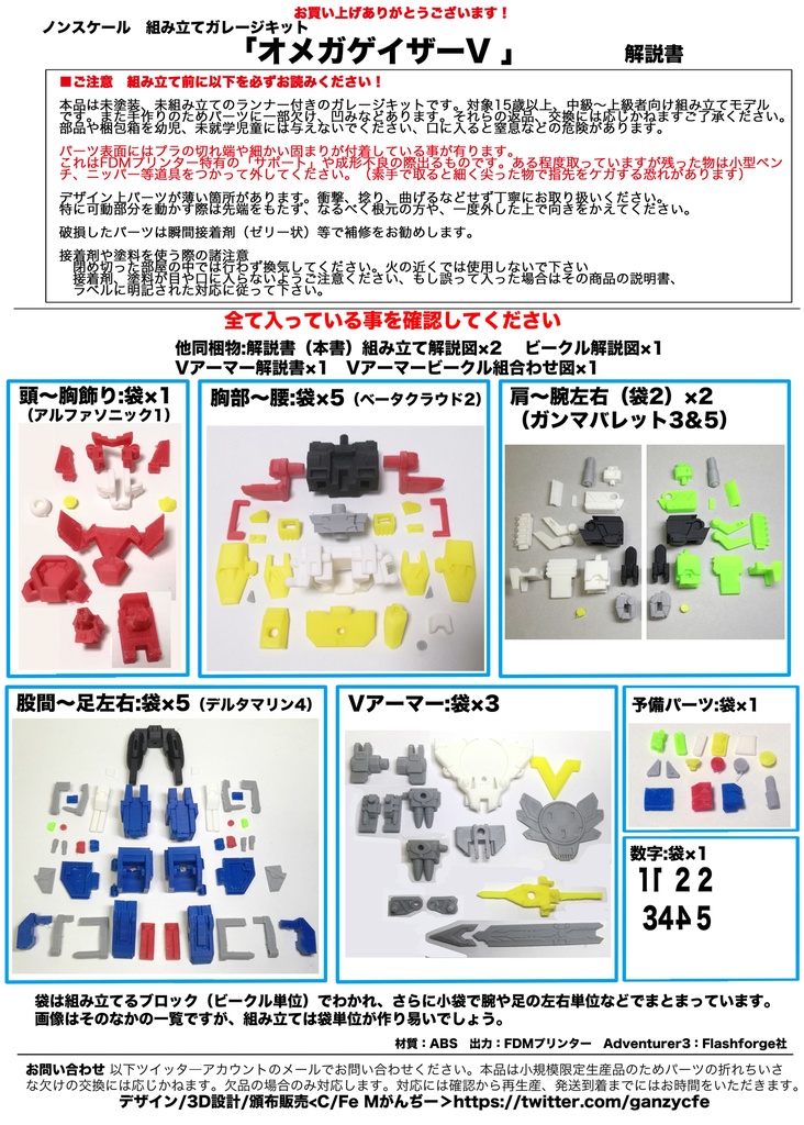 「次元合体オメガゲイザーV」(着色不要ガレージキット)OMEGA GAZAER V