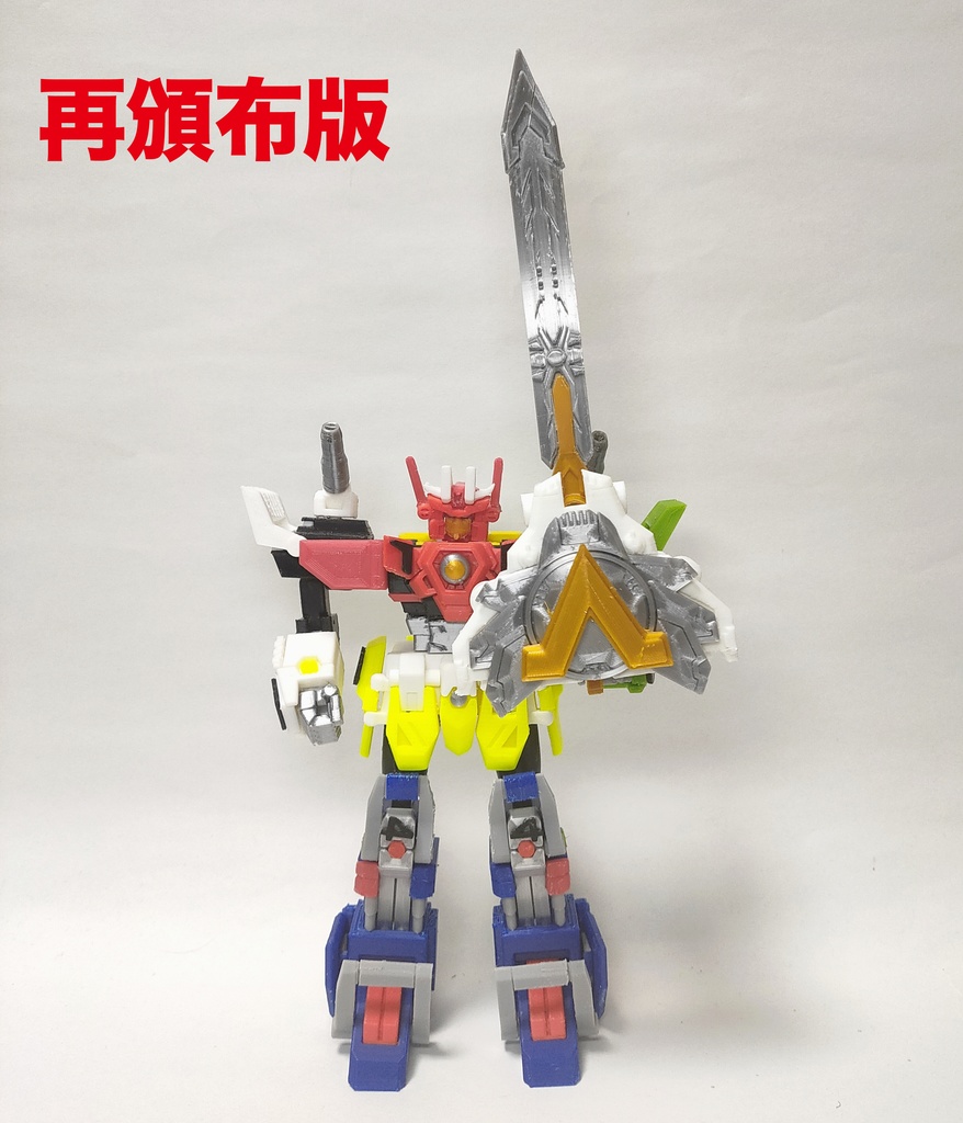 「次元合体オメガゲイザーV」(着色不要ガレージキット)OMEGA GAZAER V