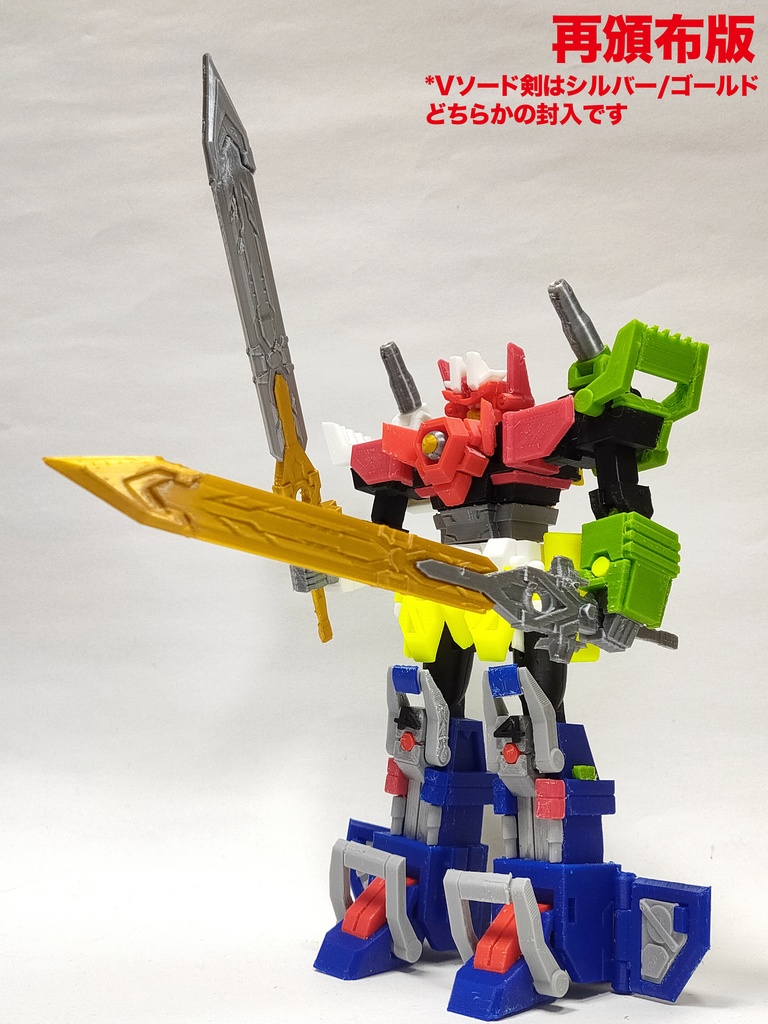 「次元合体オメガゲイザーV」(着色不要ガレージキット)OMEGA GAZAER V