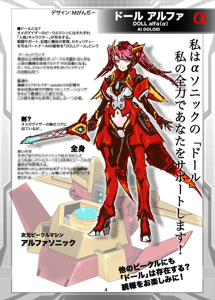 オリロボ同人「オメガゲイザーデザインノート 新キャラ&新ロボ先行紹介号」電子書籍版