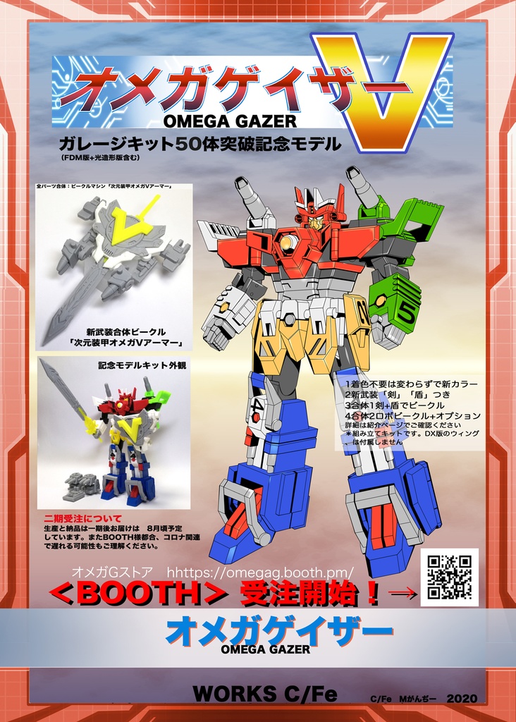 オリロボ同人「オメガゲイザーデザインノート 新キャラ&新ロボ先行紹介号」電子書籍版