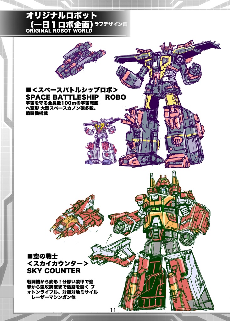 オリロボ同人「オメガゲイザーデザインノート 新キャラ&新ロボ先行紹介号」電子書籍版