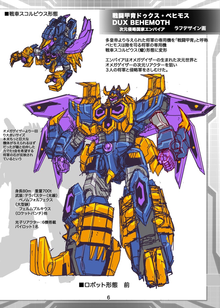 オリロボ同人「オメガゲイザーデザインノート 新キャラ&新ロボ先行紹介号」電子書籍版