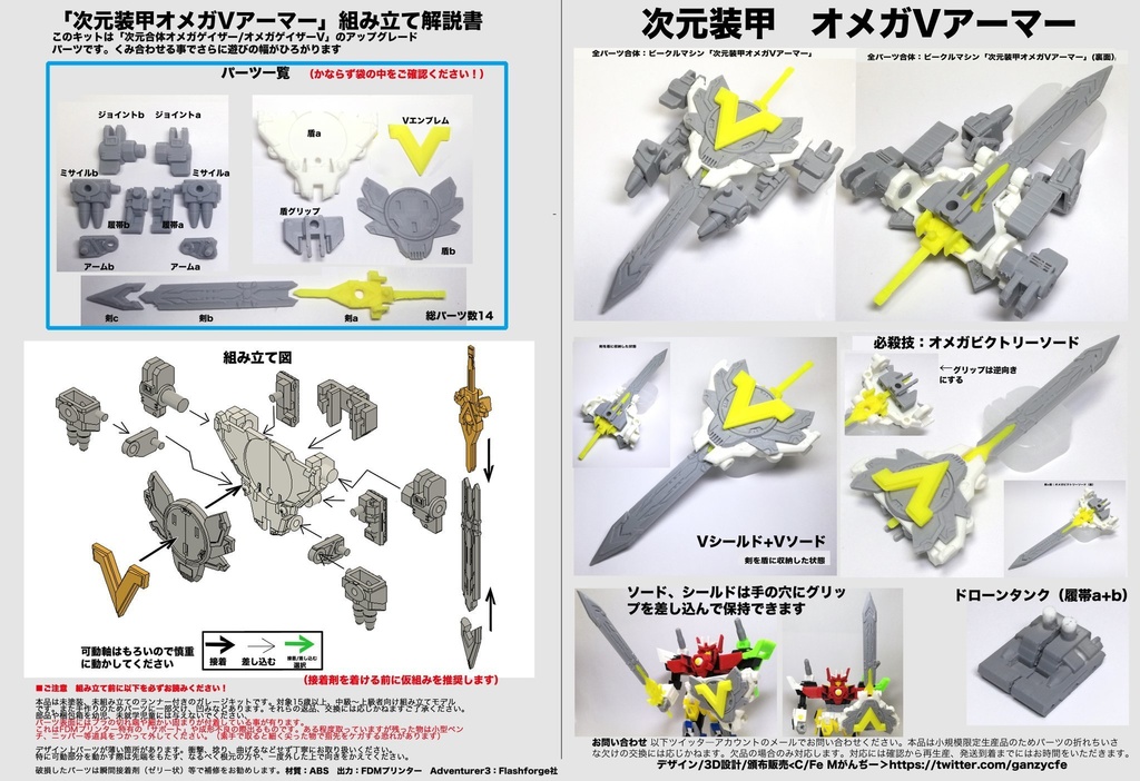 「次元装甲 オメガVアーマー」(着色不要ガレージキット)OMEGA GAZAER Varmor