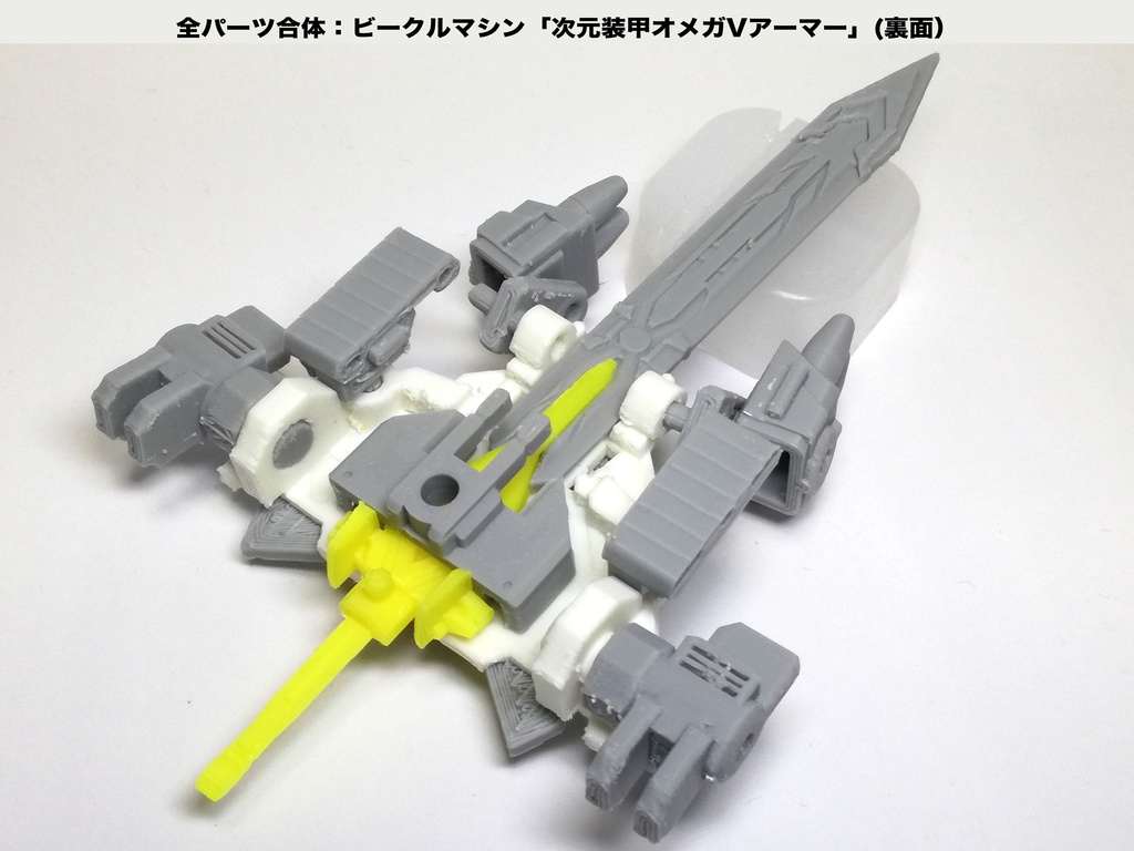 「次元装甲 オメガVアーマー」(着色不要ガレージキット)OMEGA GAZAER Varmor