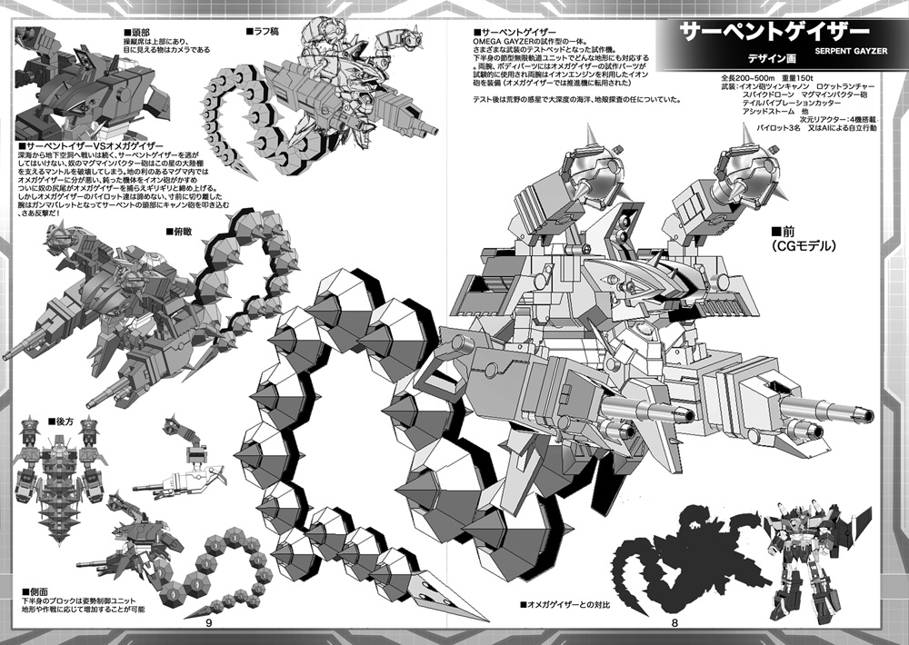 オリロボ同人誌「オメガゲイザー ライバルロボ編 デザインノート2」設定画集