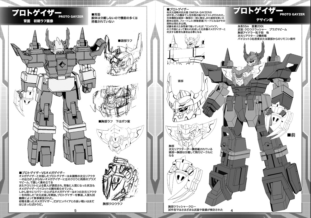 オリロボ同人誌「オメガゲイザー ライバルロボ編 デザインノート2」設定画集