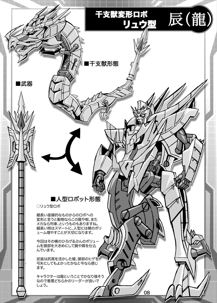 同人誌「干支獣ロボ アートワークス」ETObeast-ROBO ARTWORKS 設定画集