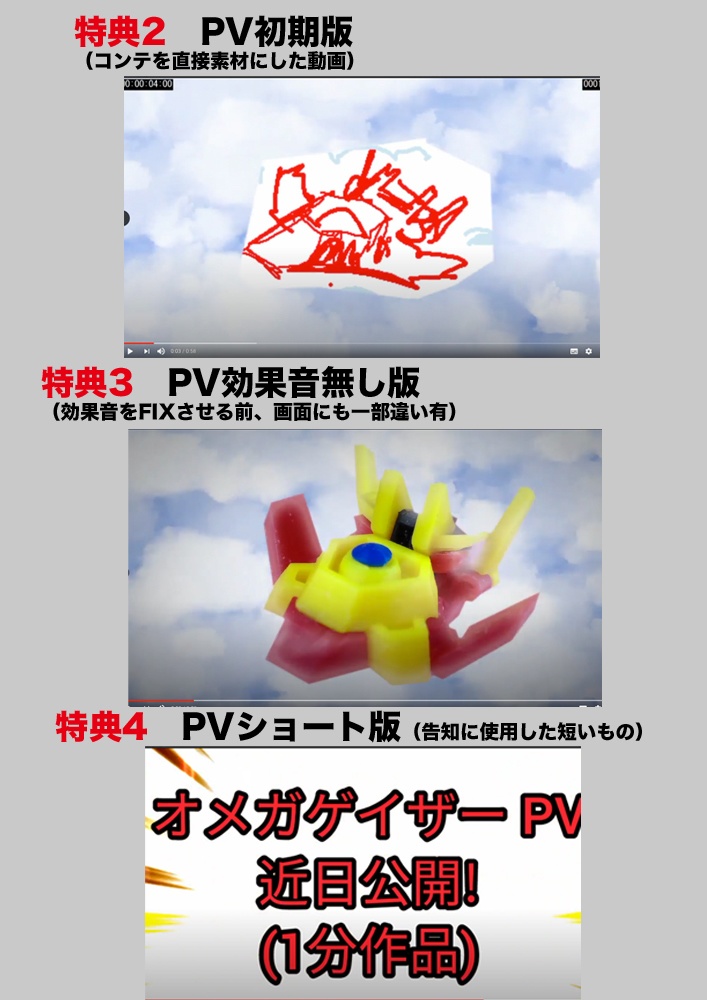 【動画DL版】オメガゲイザーPV(特典付き)super robot OMEGAGAZER PV