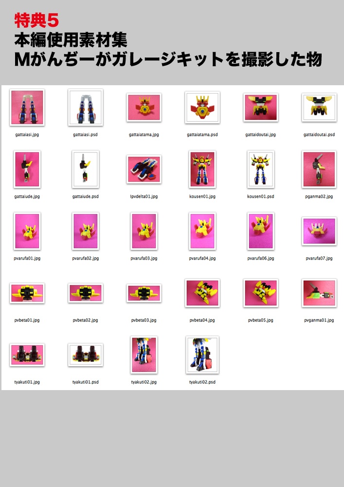 PV+同人誌「オメガゲイザー デザインノート(DL版)」 super robot OMEGAGAZER(doujinshi+PV)DL