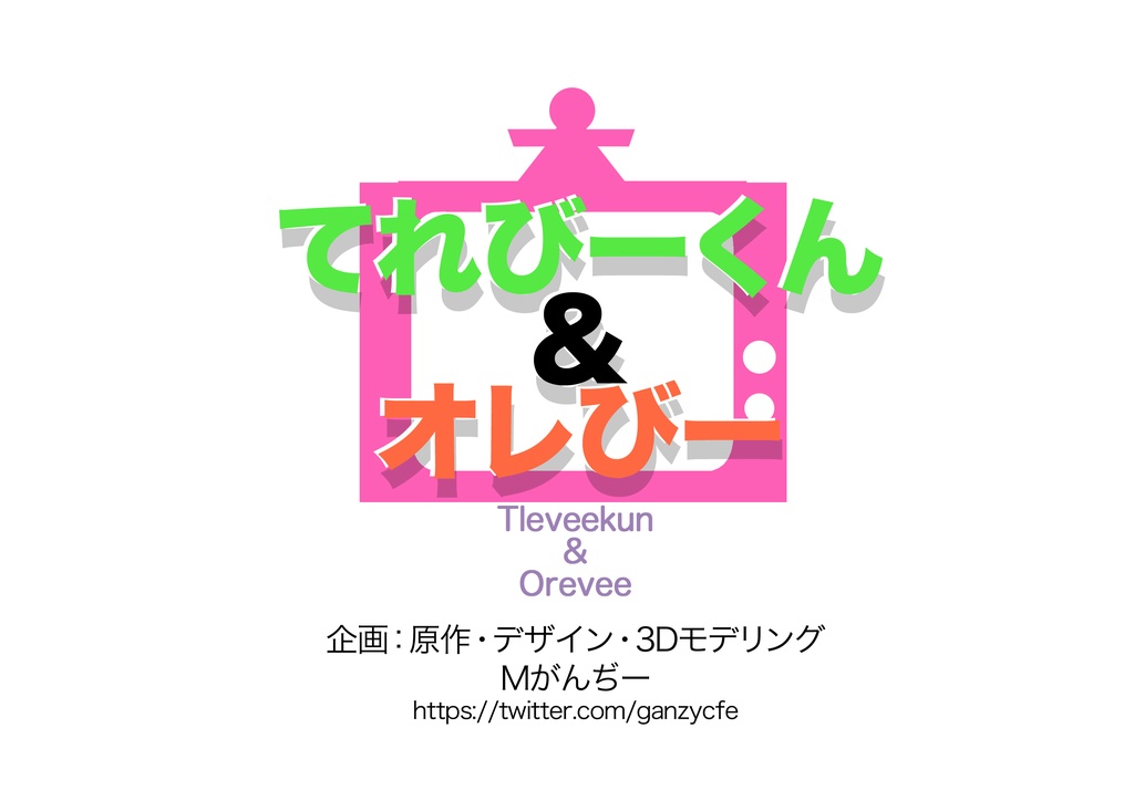 フィギュア「てれびーくん」(Televeekun)着色不要ガレージキット