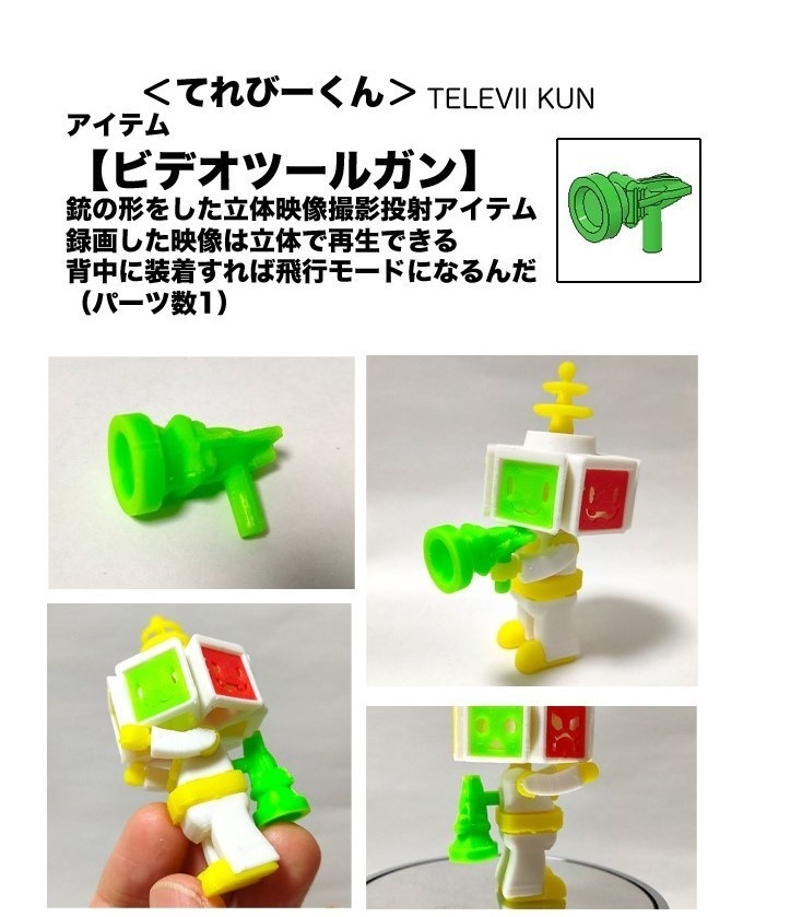 フィギュア「てれびーくん」(Televeekun)着色不要ガレージキット