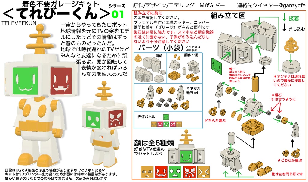 フィギュア「てれびーくん」(Televeekun)着色不要ガレージキット