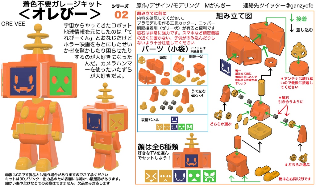 フィギュア「オレびー」(Orevee)着色不要ガレージキット