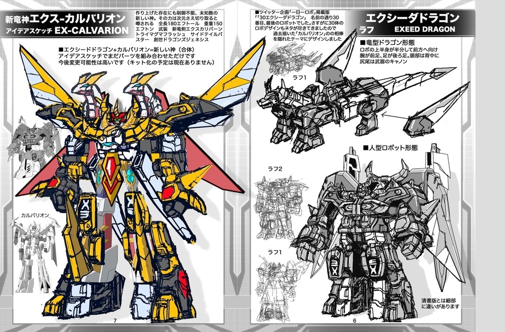 電子書籍同人誌オリジナルロボ 「エクシーダドラゴン」#イチロボ企画 設定画集01