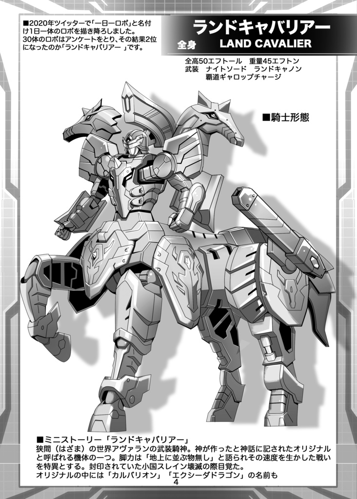 電子書籍同人誌オリジナルロボ 「ランドキャバリアー」#イチロボ企画 設定画集02
