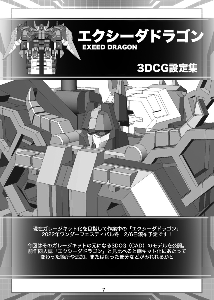 電子書籍同人誌オリジナルロボ 「ランドキャバリアー」#イチロボ企画 設定画集02