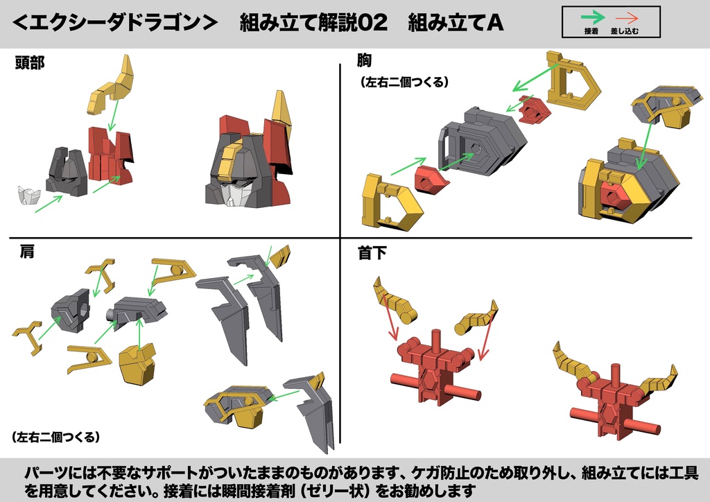 ガレージキット 変形ロボ「エクシーダドラゴン」(EXEED DRAGON)