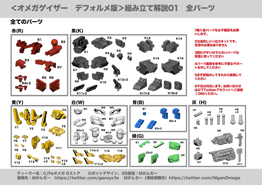 ガレージキット:オメガゲイザー+新イプシロンウィング SDデフォルメ版(Omega gazer+ Ypsilon wingSD)