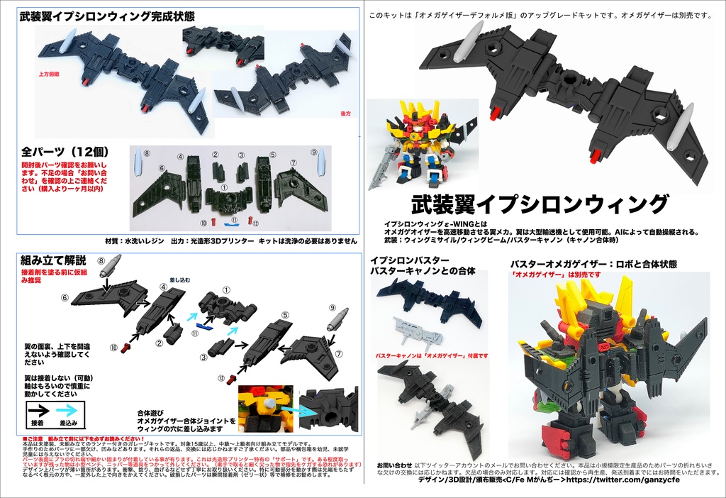 ガレージキット:オメガゲイザー+新イプシロンウィング SDデフォルメ版(Omega gazer+ Ypsilon wingSD)