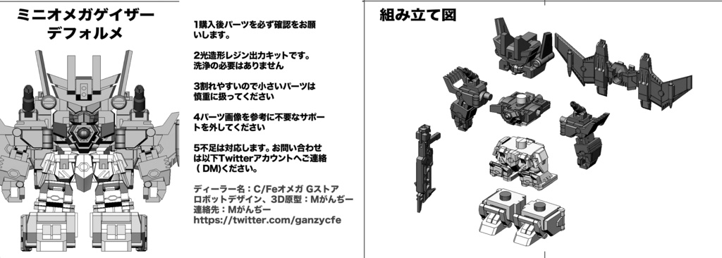 ガレージキット:ミニオメガゲイザーSDデフォルメ版(mini Omega gazer SD gagekit)