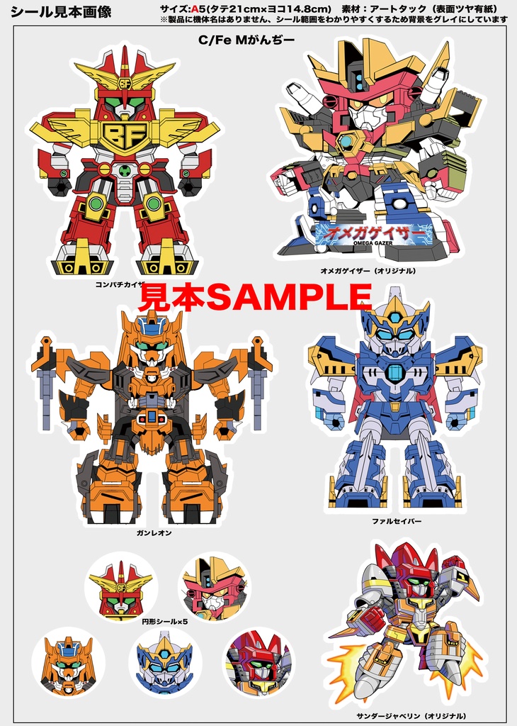 シール：スーパーロボット×オメガゲイザーステッカー（ super robots sticker)