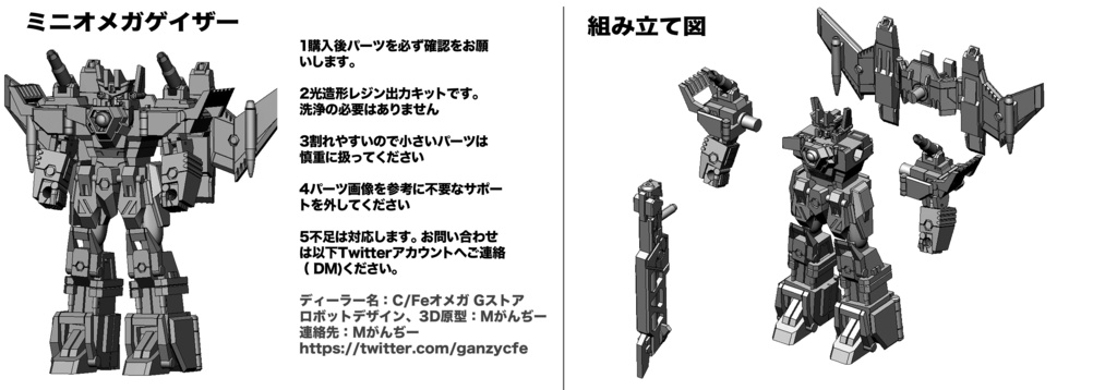 ガレージキット:ミニオメガゲイザー( mini Omega gazer gagekit)