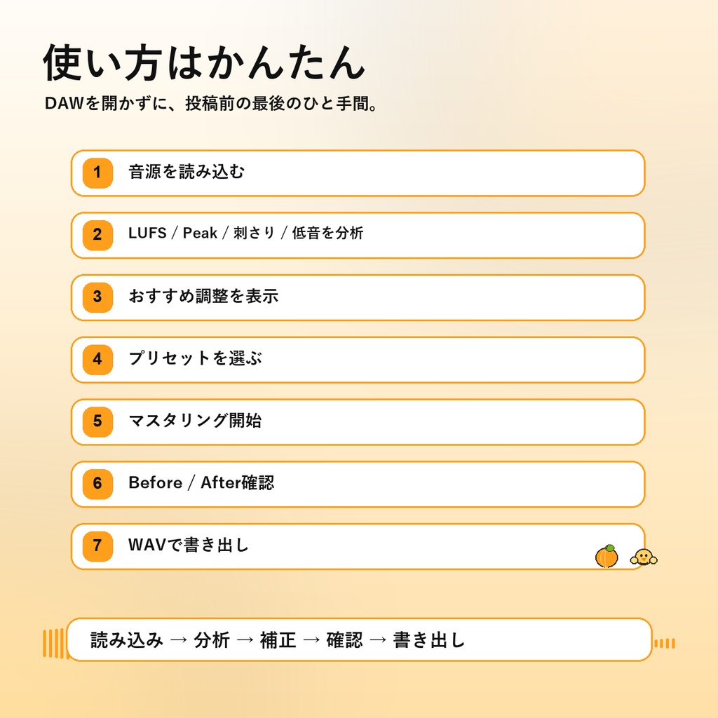 【無償配布】みかんマスター|SunoAI・歌ってみた・弾いてみた・SYNCROOM録音を投稿向けに整えるマスタリングツール