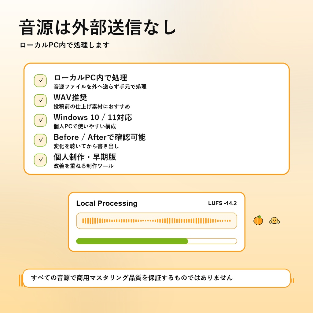 【無償配布】みかんマスター|SunoAI・歌ってみた・弾いてみた・SYNCROOM録音を投稿向けに整えるマスタリングツール