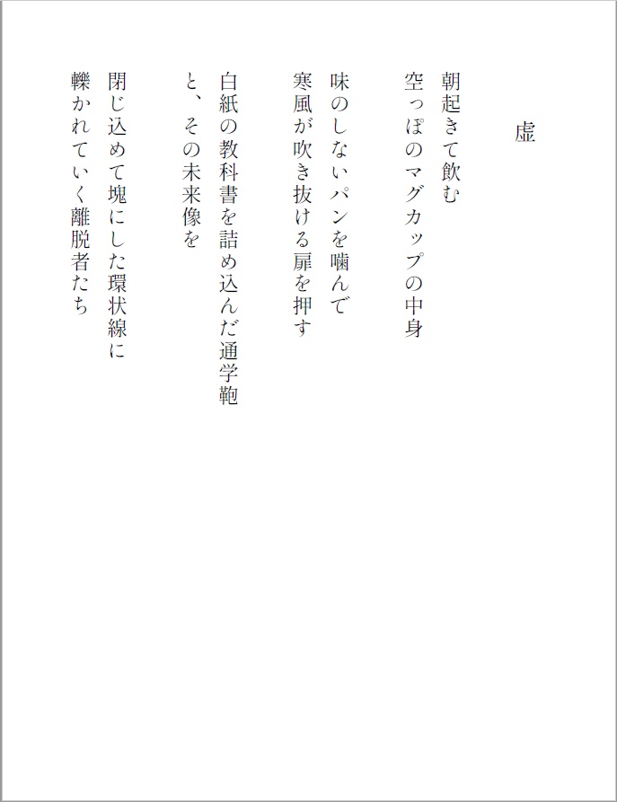 言葉は吐くもの