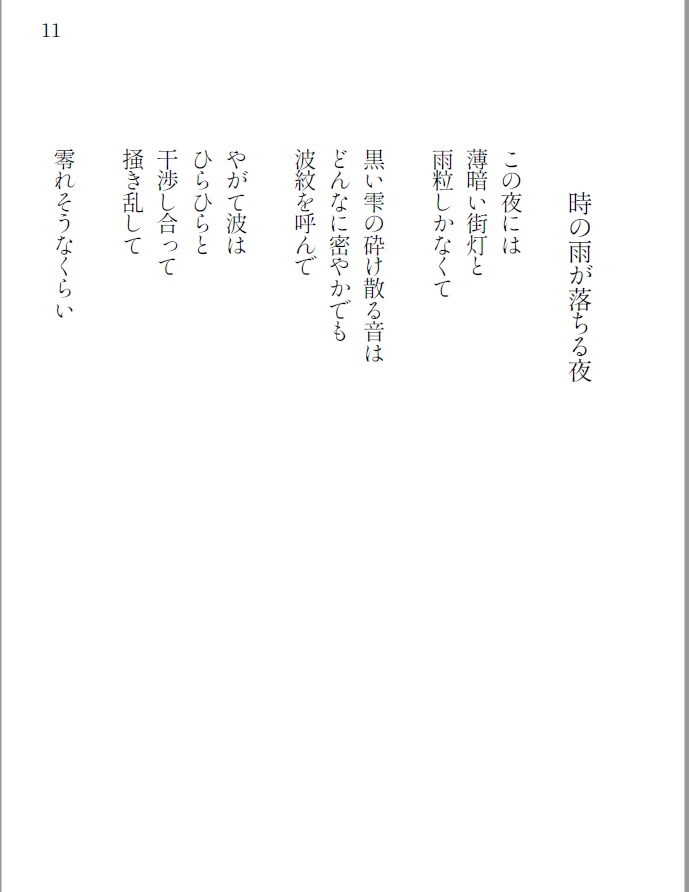 昨日見た夢、今日見る悪夢