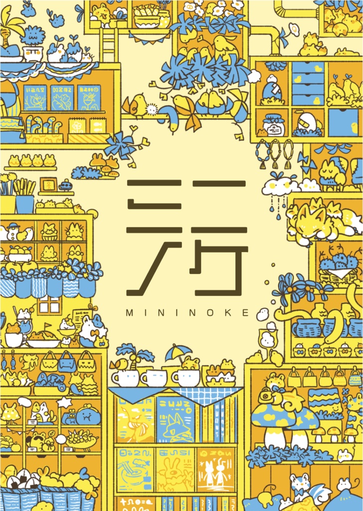 イラスト本「ミニノケ」