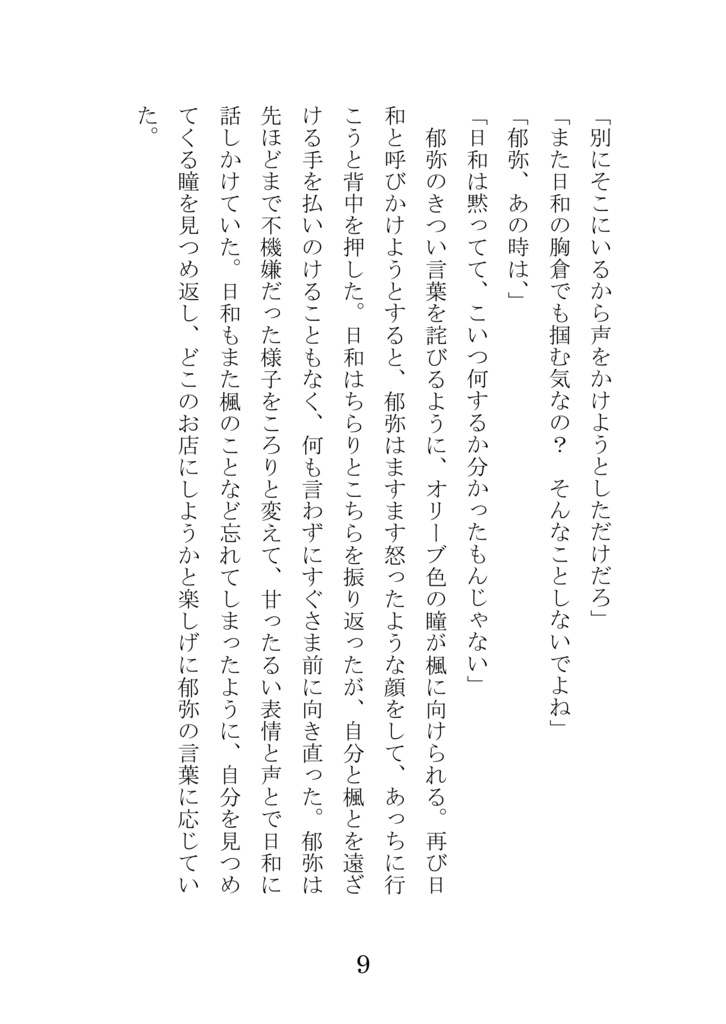 おまんじゅうを踏む