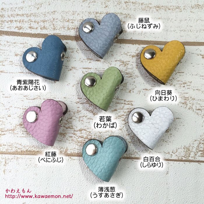 本革ケーブルクリップ(ハート型)