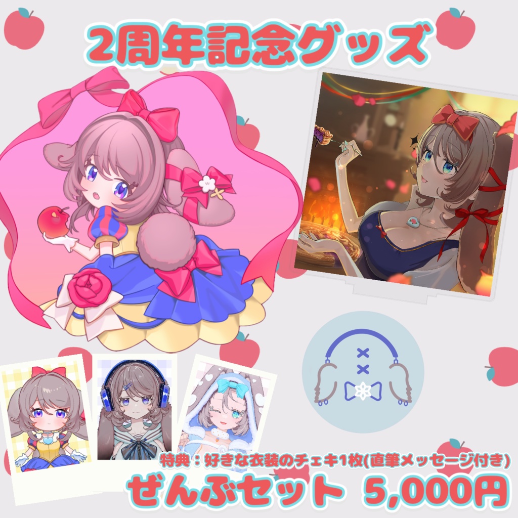 ゆき 2周年グッズ